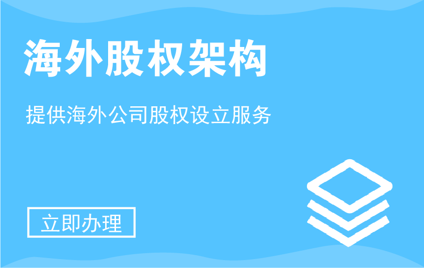 ODI境外投资备案