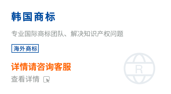 韩国商标注册
