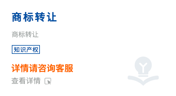 商标转让